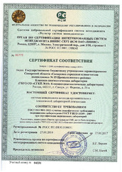 Сертификат соответствия качества клинической лабораторной диагностики требованиям ГОСТ ISO 9001-2011