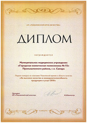 Диплом лауреата конкурса на соискание Поволжской премии в области качества "За высокое качество и конкурентоспособность продукции и услуг-2010"