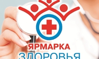 ЯРМАРКА ЗДОРОВЬЯ