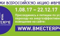 ВСЕРОССИЙСКИЙ ФЕСТИВАЛЬ ЭНЕРГОСБЕРЕЖЕНИЯ 
