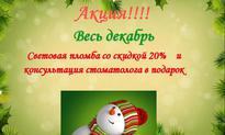 Внимание! Акция!