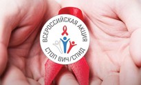 Всероссийская акция СТОП/ВИЧ/СПИД