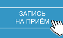 Внимание! Электронная регистратура перешла на новый формат работы