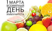 Всемирный день иммунитета
