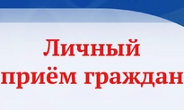 Внимание! Ограничен личный прием граждан руководителем