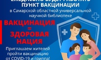 Новости. С 13 декабря в Самарской областной универсальной научной библиотеке по адресу пр.Ленина, 14А вновь откроется пункт вакцинации.