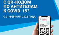 В связи с поступлением вопросов от жителей по оформлению сертификата на основании положительного теста на антитела, разъясняем.