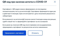 Памятка по формирование QR-кода при наличии антител к COVID-19