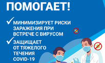 Новости. Приглашаем жителей Самарской области пройти вакцинацию от COVID-19!