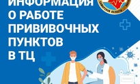 Приглашаем жителей региона пройти вакцинацию от COVID-19!