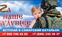 Самарский батальон