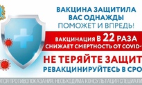 Уважаемые пациенты!  Приглашаем на вакцинацию и ревакцинацию против «COVID-19» 