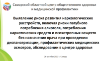 Новости. Медицинская профилактика по раннему выявлению у пациетов алкоголь ассоциированных заболеваний