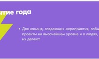Всероссийская премия молодежных достижений "Время молодых". Голосование.