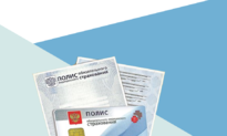 Цифровой полис ОМС