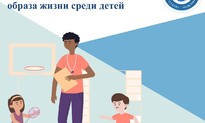 С 28 августа по 3 сентября - Неделя продвижения здорового образа жизни среди детей