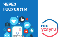 ВНИМАНИЕ! Запишитесь к врачу онлайн через госуслуги!