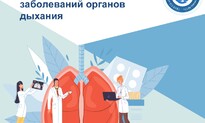 С 6 по 12 ноября - Неделя профилактики заболеваний органов дыхания