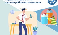 С 25 декабря по 7 января - Неделя профилактики злоупотребления алкоголем в новогодние праздники