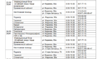 График работы с 8 по 10 марта