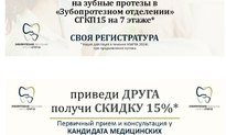 Специальное предложение на март (Зубопротезное отделение 7 этаж)