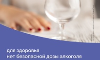 #Ты сильнее! Для здоровья нет безопасной дозы алкоголя 