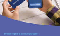 Инвестируй в будущее! Пройди диспансеризацию