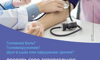 Головная боль? Головокружение?