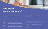 Снижаем соль в рационе‼️