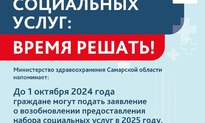 Новости Министерства здравоохранения Самарской области 