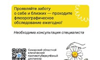 Эпидемиологическая ситуация по туберкулезу в Самарской области, как и в Российской Федерации в целом, продолжает улучшаться – снижаются показатели заболеваемости и смертности.