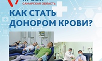  Как стать донором крови?