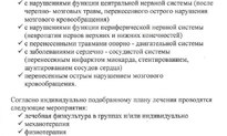 Приглашаем пациентов на реабилитацию
