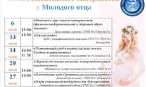В женской консультации возобновляет свою работу школа Позитивного материнства.