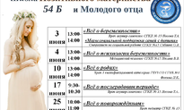 В женской консультации возобновляет свою работу школа Позитивного материнства.