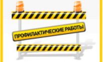 Профилактические работы в электронной регистратуре!