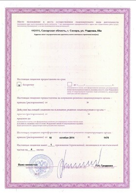 Лицензия на осуществление деятельности по обороту наркотических средств, психотропных веществ и их прекурсоров, культивированию наркосодержащих растений #2