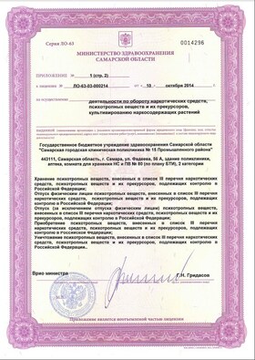 Лицензия на осуществление деятельности по обороту наркотических средств, психотропных веществ и их прекурсоров, культивированию наркосодержащих растений #4