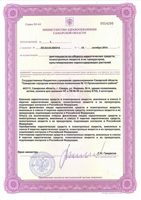 Лицензия на осуществление деятельности по обороту наркотических средств, психотропных веществ и их прекурсоров, культивированию наркосодержащих растений #3