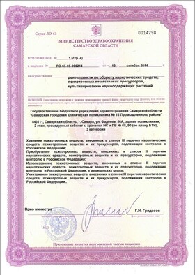 Лицензия на осуществление деятельности по обороту наркотических средств, психотропных веществ и их прекурсоров, культивированию наркосодержащих растений #6