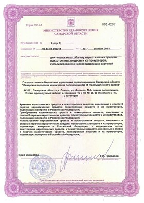 Лицензия на осуществление деятельности по обороту наркотических средств, психотропных веществ и их прекурсоров, культивированию наркосодержащих растений #5