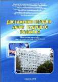 Достижения сегодня - залог будущего развития, Самара 2016