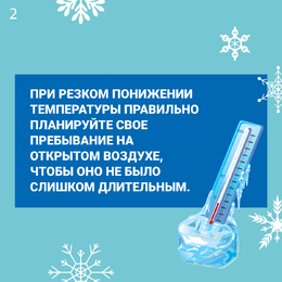 Новости. Специалисты Самарского областного центра общественного здоровья и медицинской профилактики подготовили рекомендации, как уберечь здоровье в условиях мороза  #2