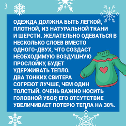 Новости. Специалисты Самарского областного центра общественного здоровья и медицинской профилактики подготовили рекомендации, как уберечь здоровье в условиях мороза  #3