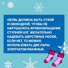 Новости. Специалисты Самарского областного центра общественного здоровья и медицинской профилактики подготовили рекомендации, как уберечь здоровье в условиях мороза  #4