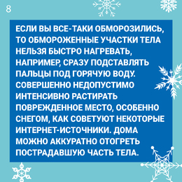 Новости. Специалисты Самарского областного центра общественного здоровья и медицинской профилактики подготовили рекомендации, как уберечь здоровье в условиях мороза  #8