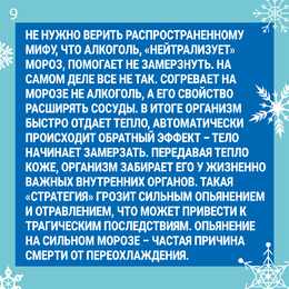 Новости. Специалисты Самарского областного центра общественного здоровья и медицинской профилактики подготовили рекомендации, как уберечь здоровье в условиях мороза  #9