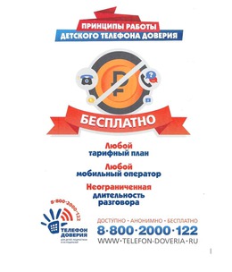 Детский телефон доверия и принципы его работы #5