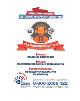 Детский телефон доверия и принципы его работы #3