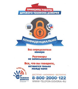 Детский телефон доверия и принципы его работы #2